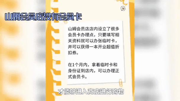 没有会员卡怎么进山姆