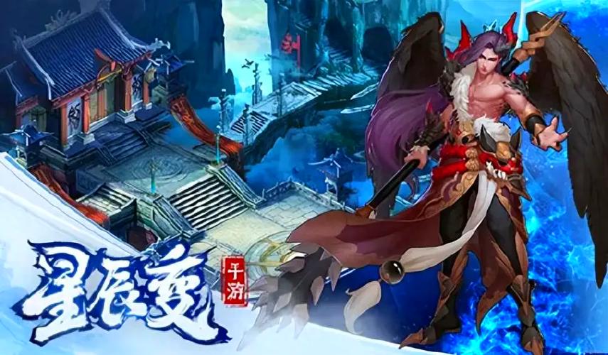老版星辰变游戏