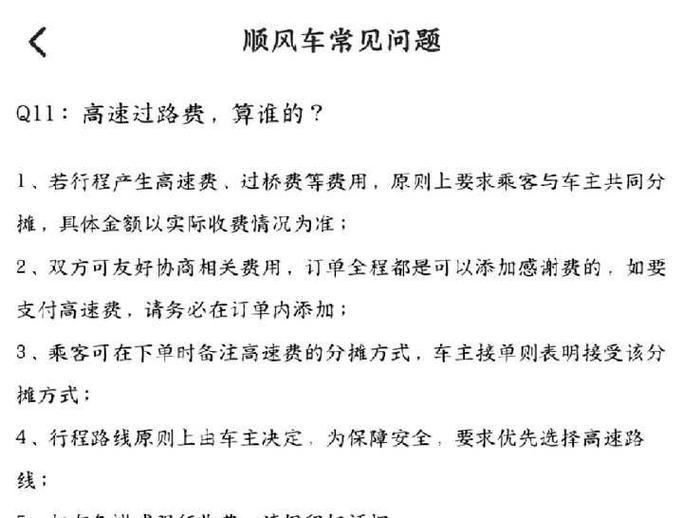 滴滴顺风车车主要求截图