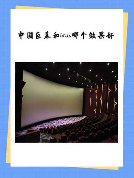 中国三大巨幕是哪三个