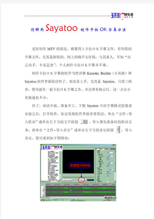 卡拉字幕精灵怎么使用