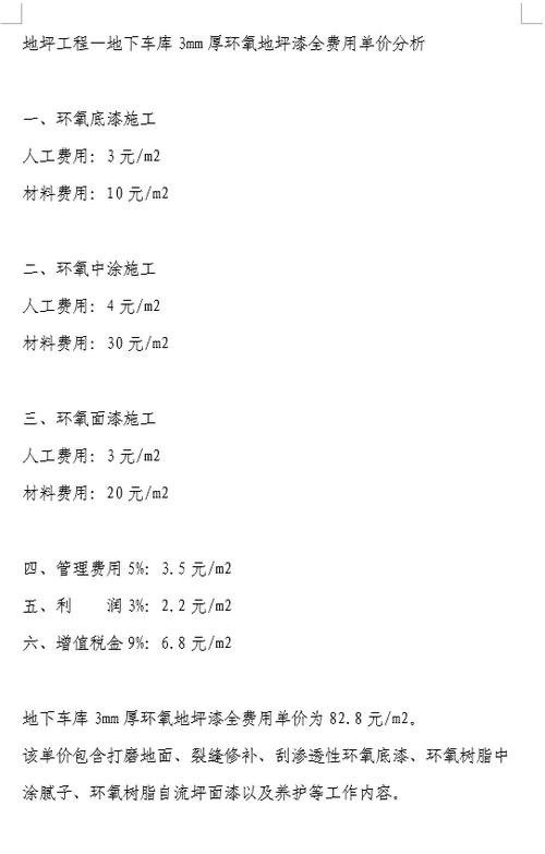 房地产地下停车场地坪漆价格