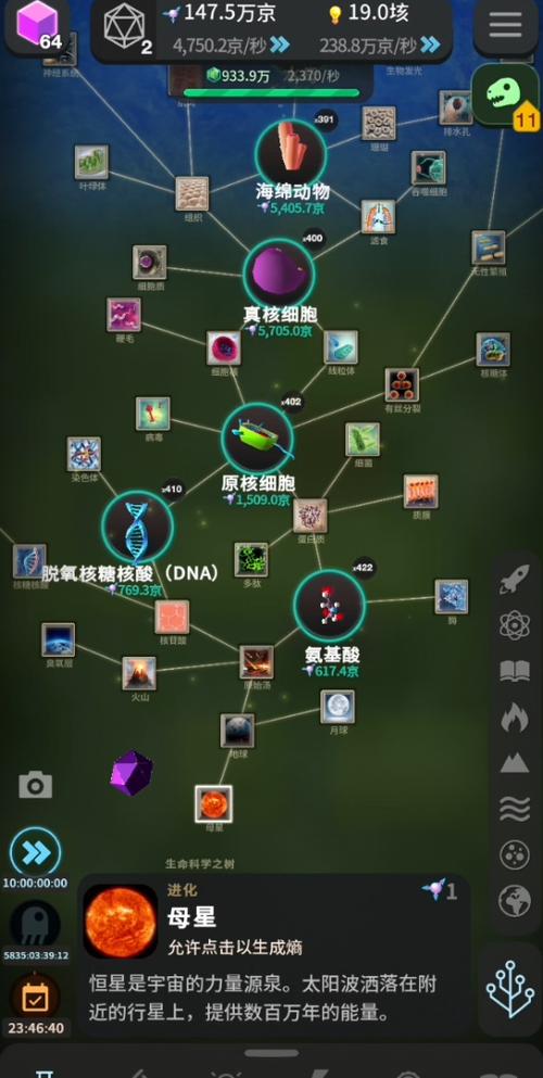 从细胞到奇点23个秘密成就