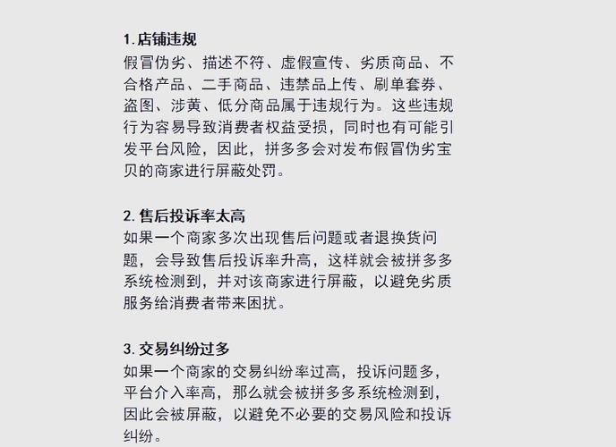 拼多多店铺被屏蔽原因