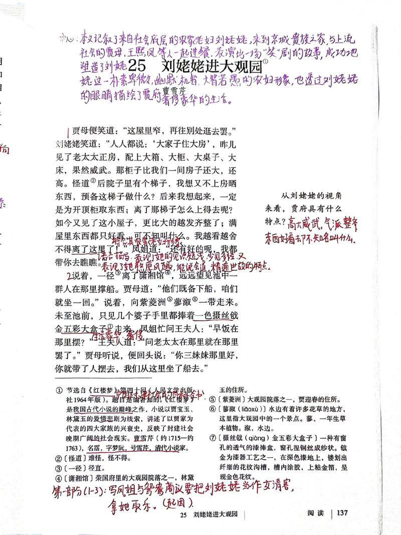 刘姥姥进大观园旁批答案