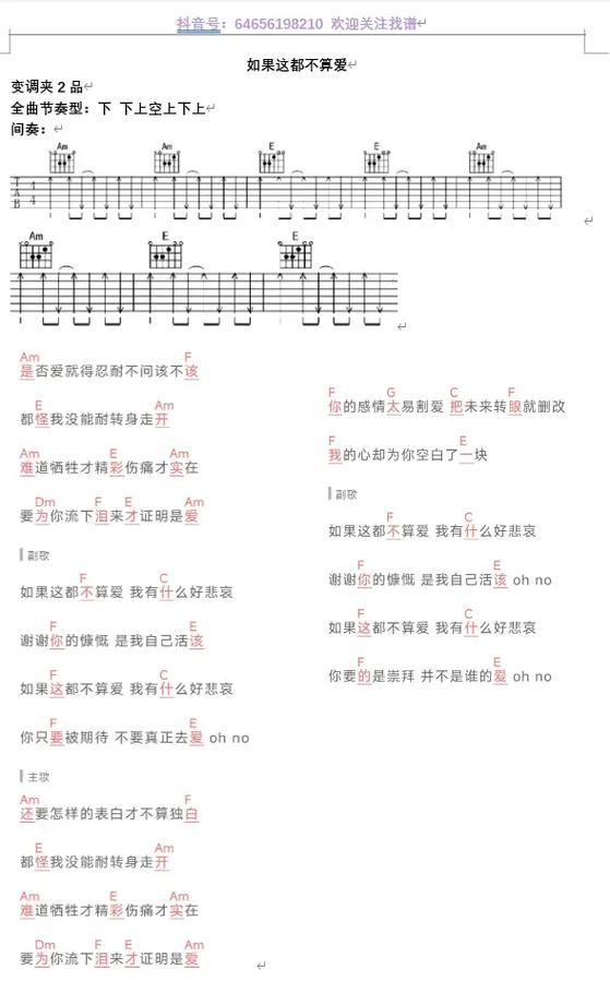 如果这都不算爱全文阅读