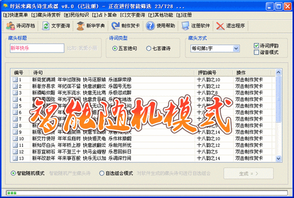 藏头诗神器生成器缩略图