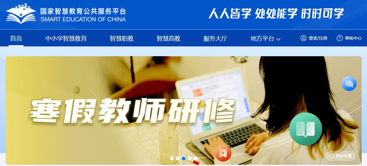 教师网络研修平台
