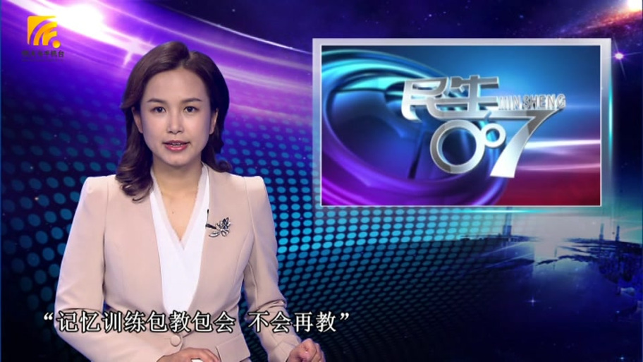 3980元记忆力培训靠谱吗