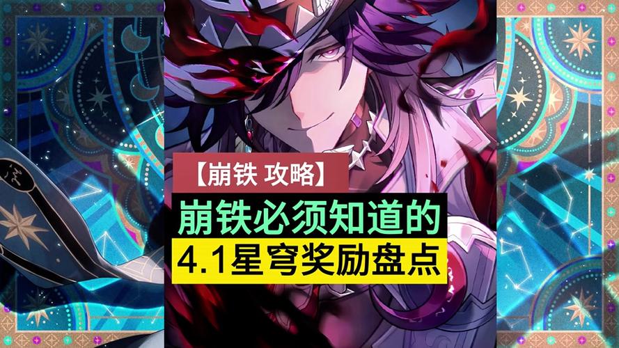 崩铁4.1主线任务顺序