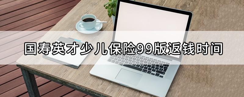 少儿英才99版