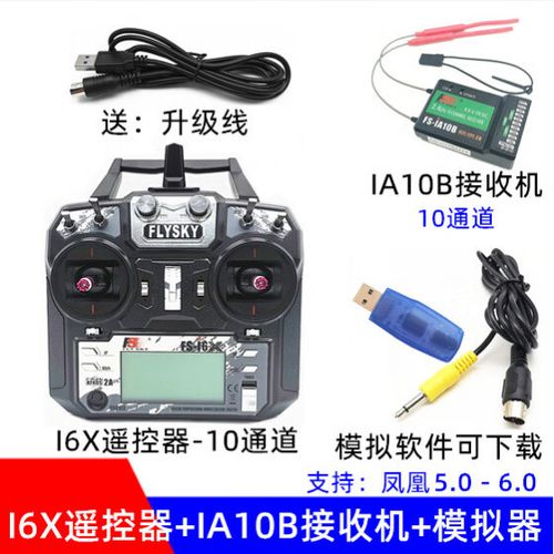 航模遥控器怎么对接