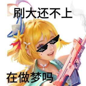 王者荣耀表情符号