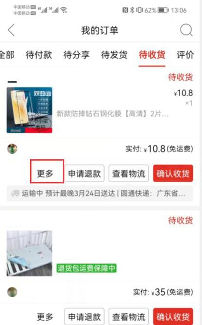 拼多多延长收货是多长时间