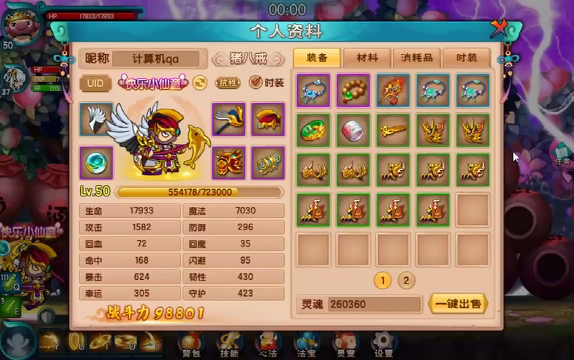 造梦西游5哪个强