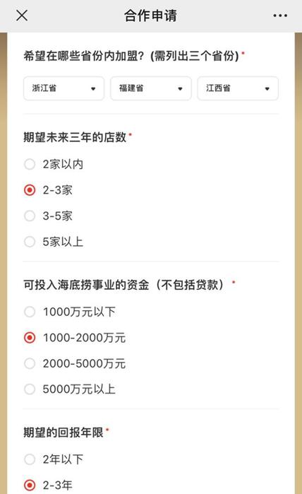 海底捞加盟费要多少钱