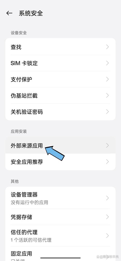 华为nova4安装未知应用权限截图