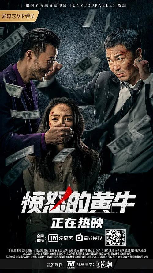 愤怒的黄牛完整版电影