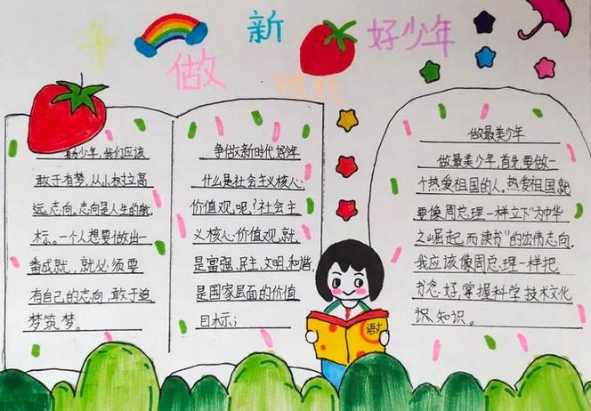 新时代好少年最佳十句