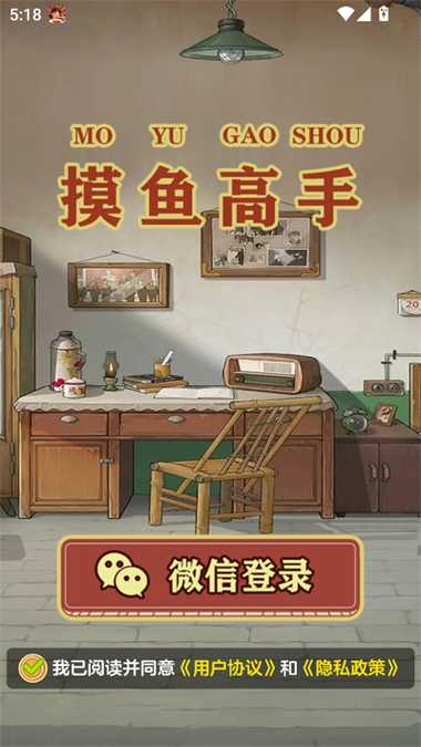 摸鱼高手官方正版红包版