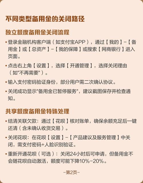 备用金关闭注销步骤