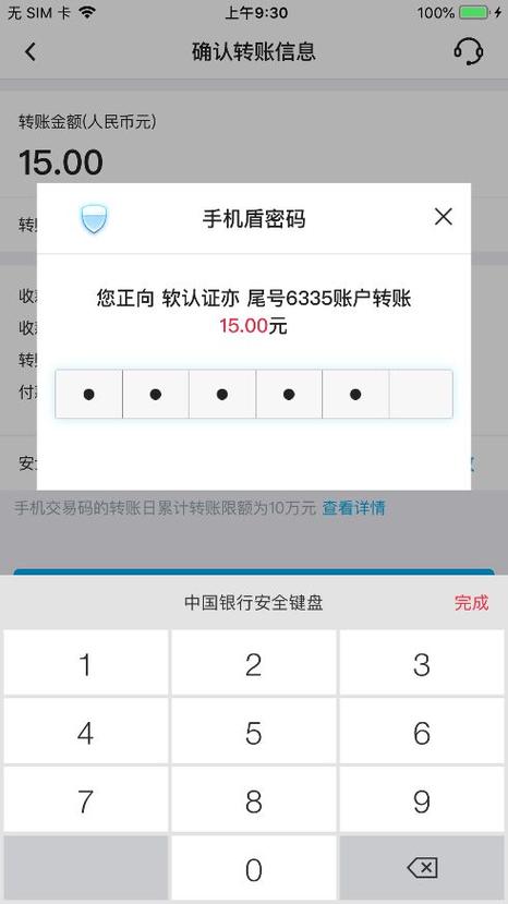 同花顺转账密码错误怎么解锁