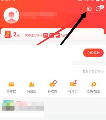 京喜如何解除个人实名认证