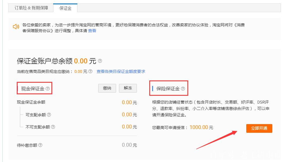 1688要交保证金吗缩略图