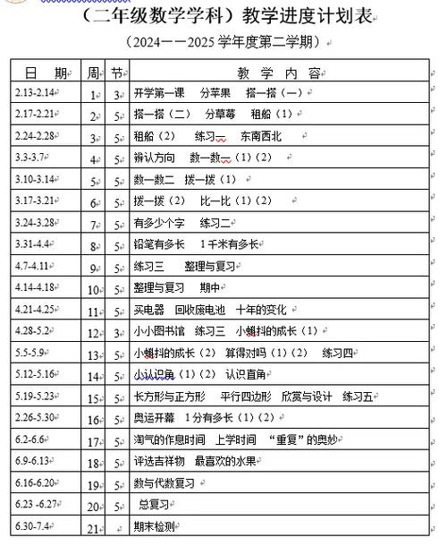 北师大版小学数学参观花圃教案