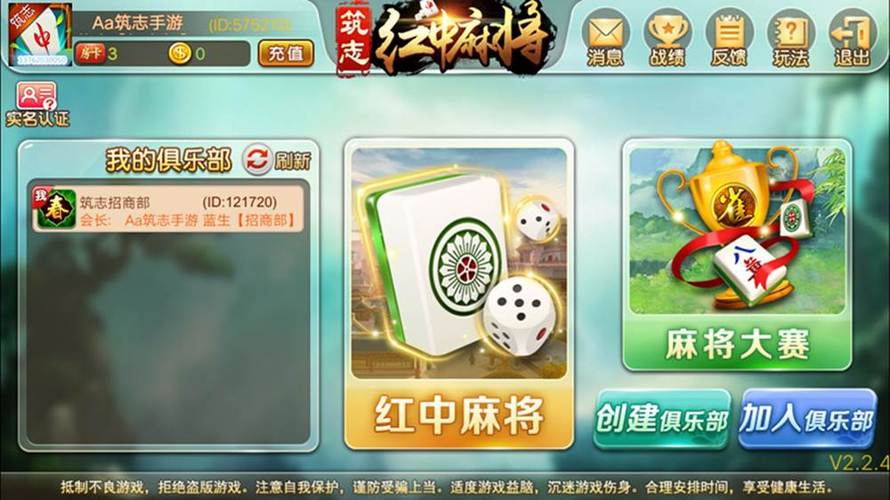 筑志红中麻将筑志圈