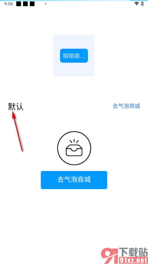 如何取消装扮预设缩略图