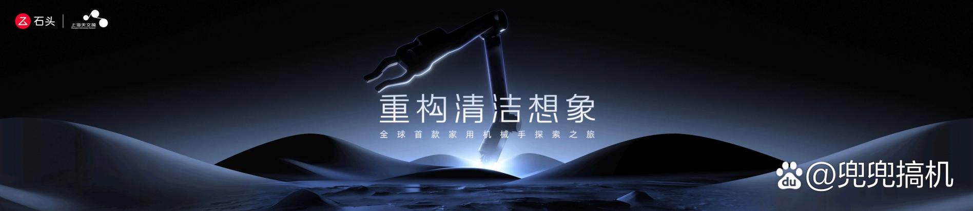 石头扫地机器人
