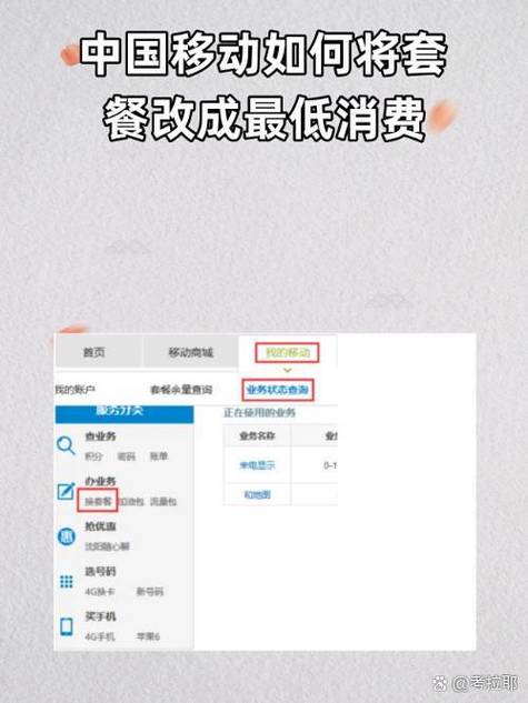 中国移动怎么换便宜的套餐