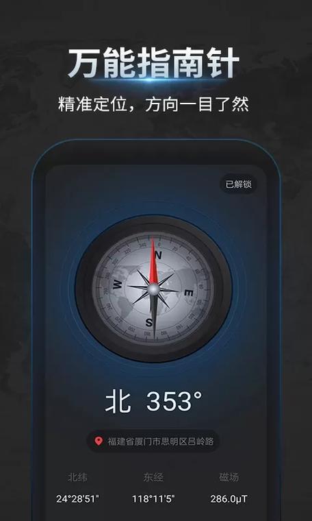 万能指南针下载安装缩略图
