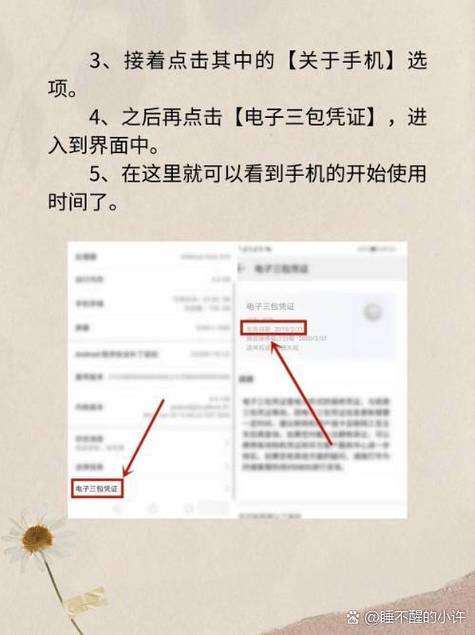 华为手机如何查激活日期