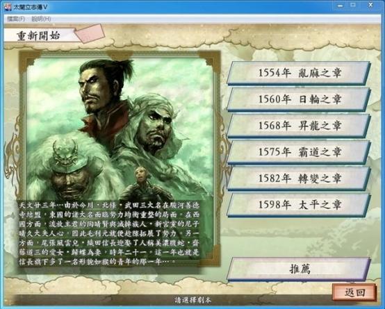 太阁立志传5手机版游戏介绍