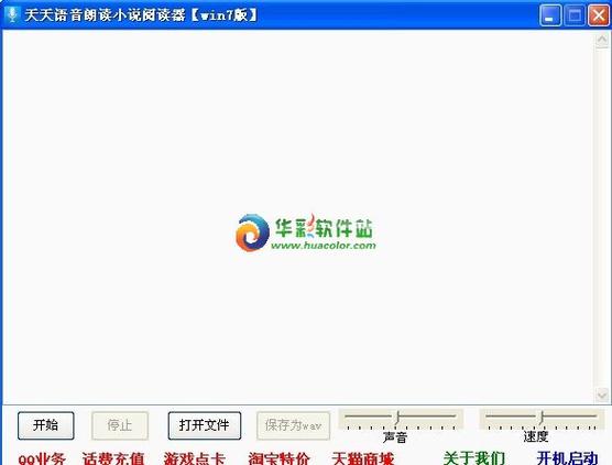 天天语音朗读小说阅读器