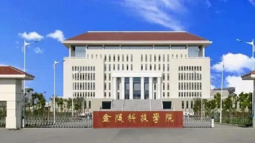 金陵学院官网登录入口