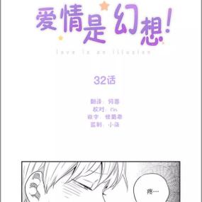 爱情是幻想全文阅读