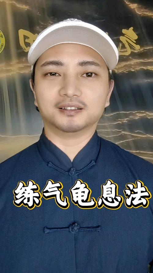 龟息疗法怎么做