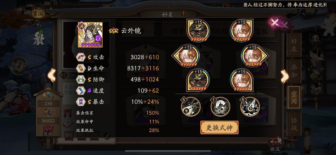 前辈怎么赠送御魂