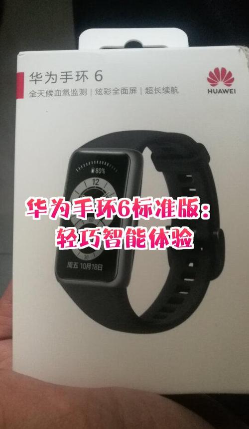 华为手环6按键失灵