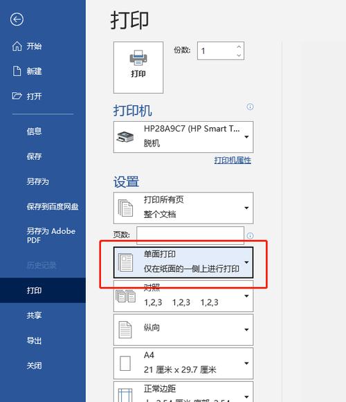 怎么看打印机能不能打双面