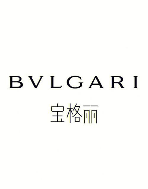 和宝格丽差不多的品牌