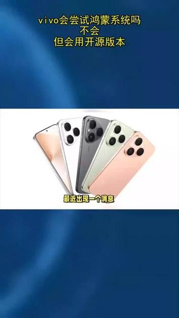 vivo加入鸿蒙是真的吗