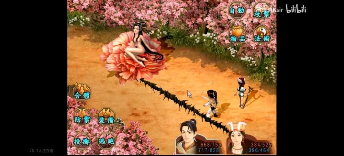 新仙剑奇侠传1手机版