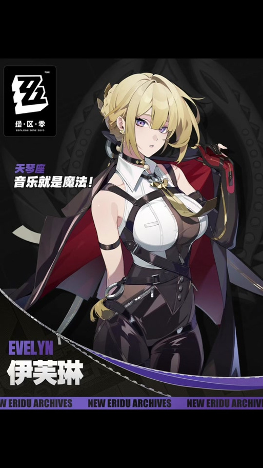 伊芙琳Evelyn