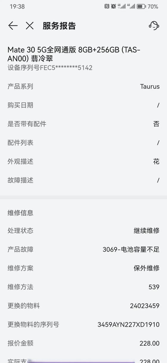 mate30手机电池容量游戏截图