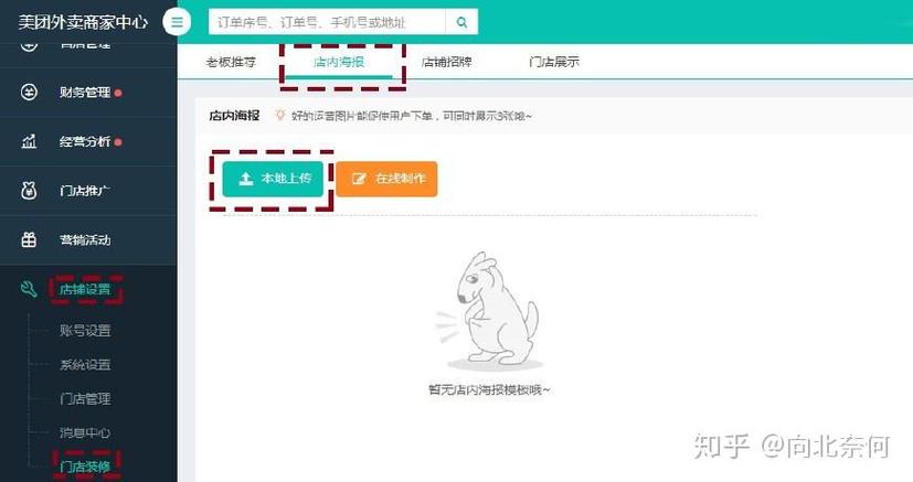 饿了么商家版关店设置步骤