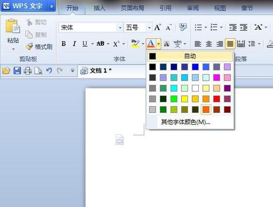 word文档怎么变字体颜色缩略图